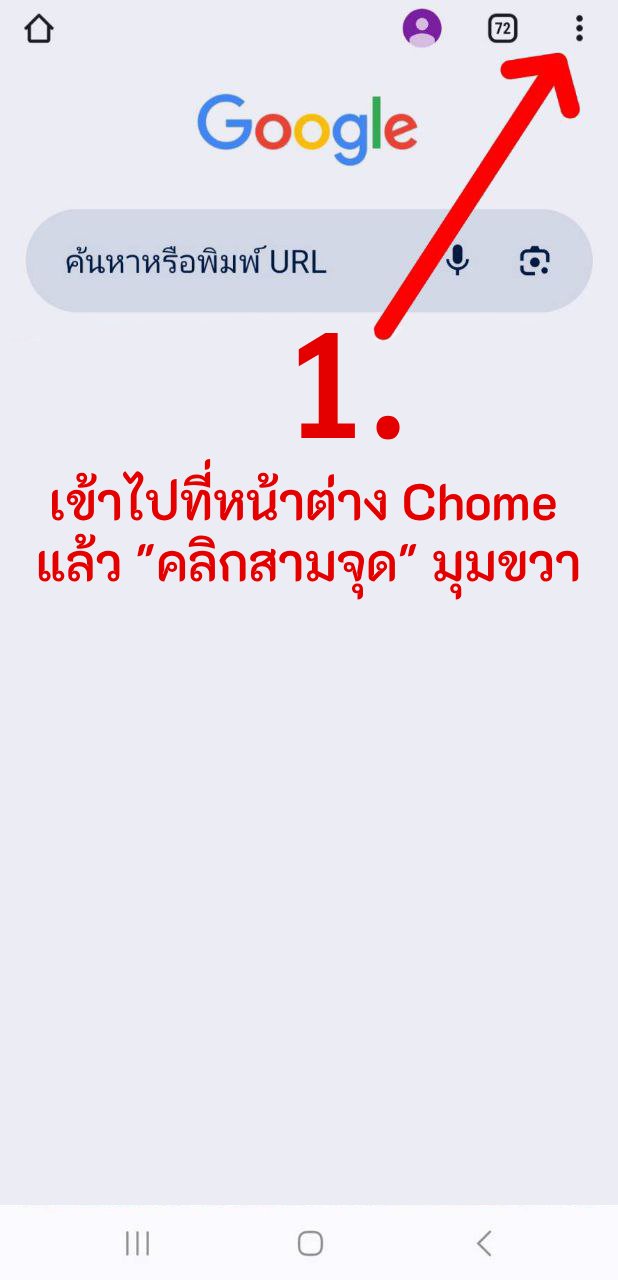 ขั้นตอนที่ 1 สำหรับ Android