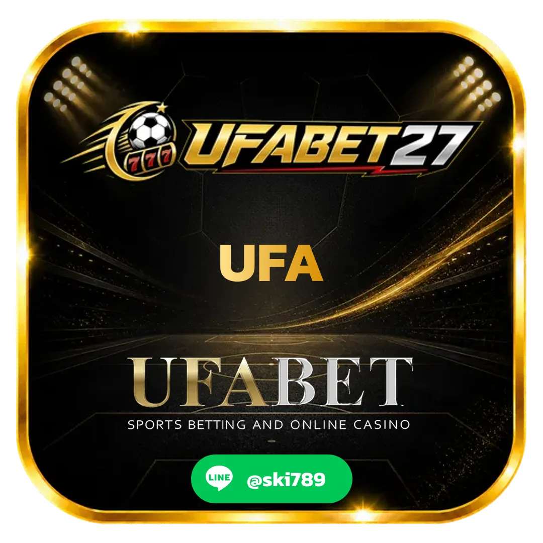 UFA เว็บตรงไม่ผ่านเอเย่นต์ ให้บริการการเดิมพันครบวงจร