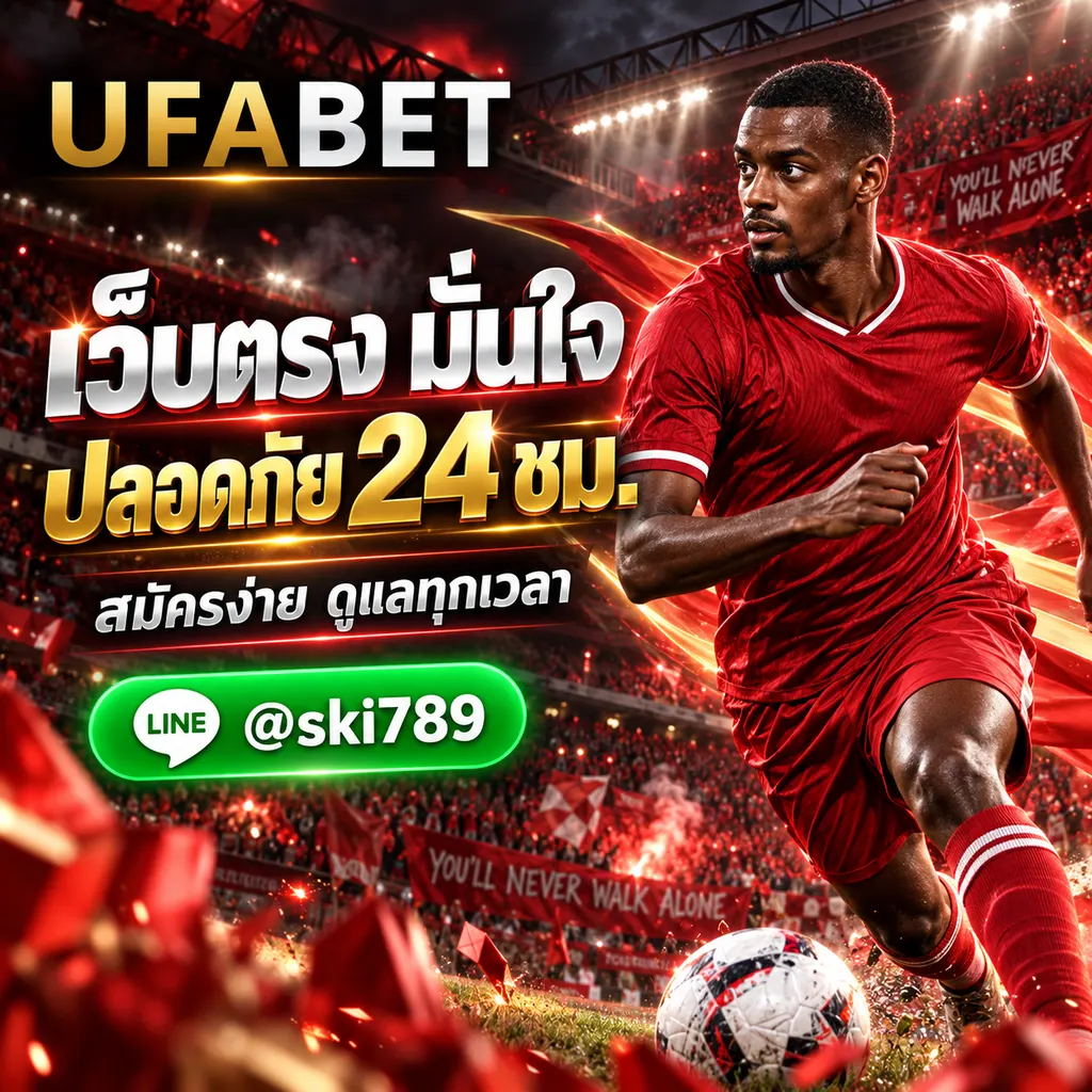 UFAHUB - UFAHUB เว็บตรงไม่ผ่านเอเยนต์ มั่นคง ปลอดภัย บริการตลอด 24ชม.
