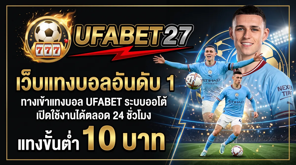 UFA248 - UFA248 เว็บตรงยอดนิยม มาตรฐานดี พร้อมบริการแบบมืออาชีพ