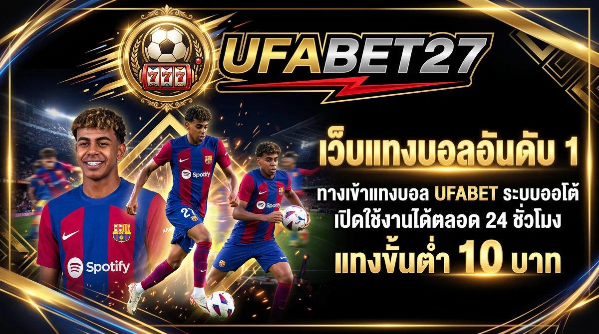 UFAXS - UFAXS เว็บใหญ่คุณภาพ สมัครสะดวก เข้าเล่นง่ายผ่านมือถือ