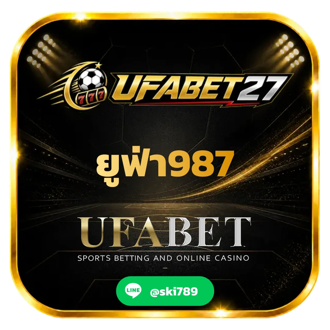 ยูฟ่า987 - ยูฟ่า987 สมัคร UFA ทางเข้า เว็บมาตรฐาน บริการสมาชิก 24 ชม.