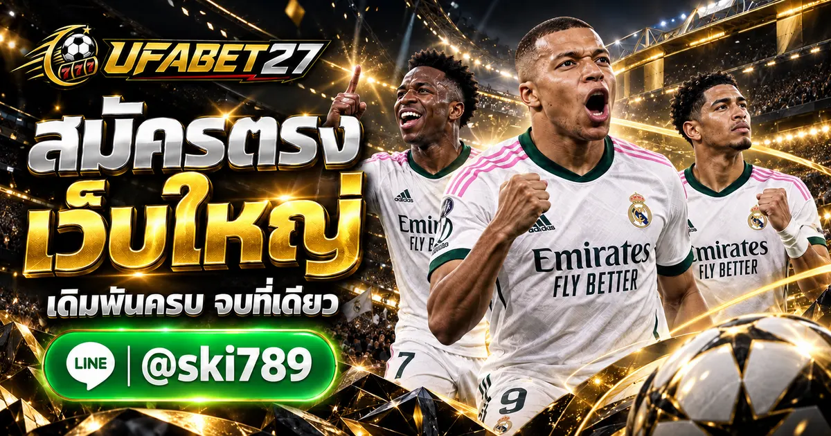 ภาพประกอบ UFAFOX88 สมัคร UFA ศูนย์รวมเดิมพัน เว็บใหญ่ไม่ผ่านเอเยนต์