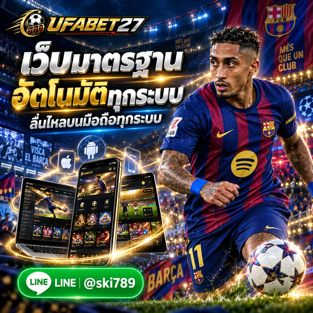 UFANATO - UFANATO เว็บมาตรฐาน ระบบอัตโนมัติ รองรับมือถือทุกระบบ