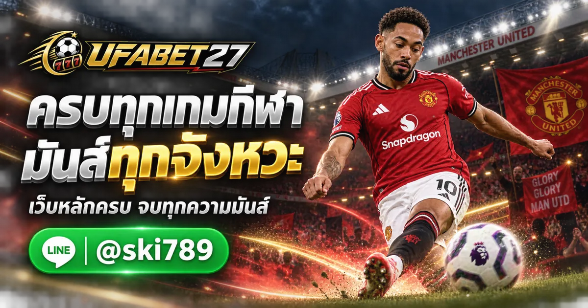 ภาพประกอบ UFA77 เว็บหลักออนไลน์ รวมกีฬา คาสิโน สล็อต และเกมยอดนิยม