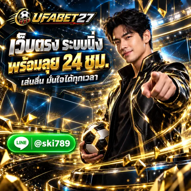 UFAVIP777 - UFAVIP777 เว็บใหญ่ไม่ผ่านเอเยนต์ ระบบเสถียร พร้อมใช้งาน24ชม.